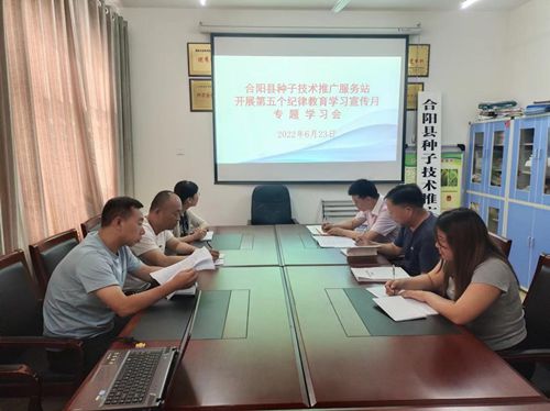 種子技術推廣服務站扎實推進第五個紀律教育學習宣傳月活動